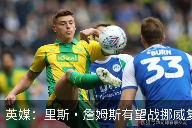 英媒：里斯·詹姆斯有望战挪威复出 缓解英格兰右后卫危机